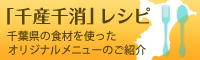 地産地消レシピ