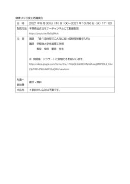 【最終0924】ホームページ用　2021　健康づくり食生活講演会　のサムネイル