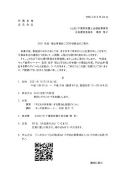 福祉事業部研修会申込書2021.10.24のサムネイル