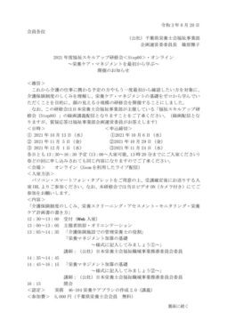 福祉事業部スキルアップ研修会申込書2021のサムネイル