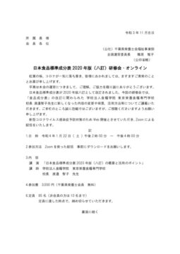 福祉事業部研修会申込書2021.1.22のサムネイル