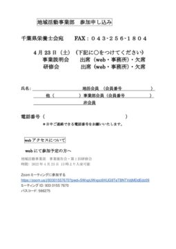 申込書　令和4年度第1回研修会のサムネイル