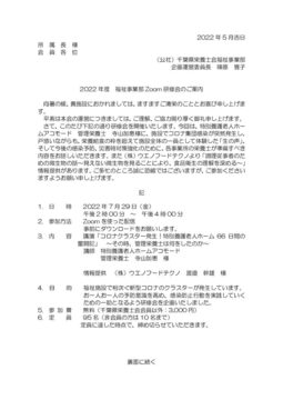 福祉事業部研修会案内2022.7.29のサムネイル