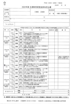 2022年度生涯教育研修会　申込書のサムネイル