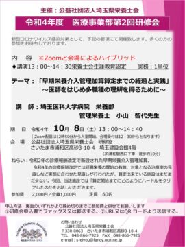 2022年度第2回医療研修会チラシのサムネイル