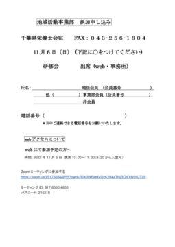 2022.11.6第3回研修会申込のサムネイル