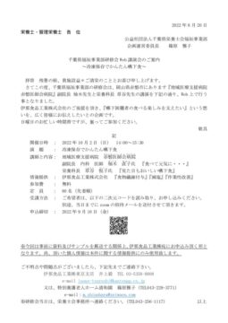 22赤磐医師会病院web講演会のサムネイル