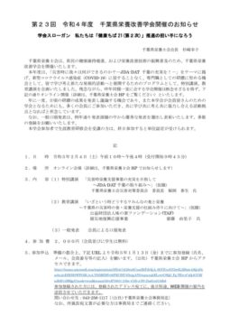 2022千葉県栄養改善学会開催のお知らせのサムネイル