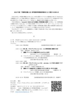 2022年度千葉県栄養士会研究教育事業部研修会12月期のご案内_HP原稿_final（講演概要・QR付）のサムネイル