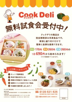 クックデリ　無料試食会DMのサムネイル