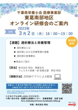 R4年度　千葉県栄養士会医療事業部東葛南部地区　研修会 0302のサムネイル