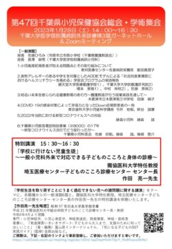 第47回小児保健チラシのサムネイル