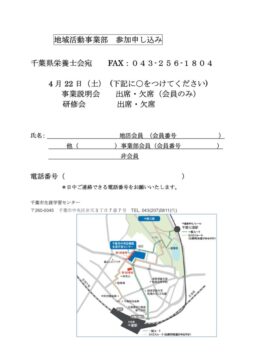 令和５年度第1回研修会申込のサムネイル