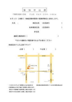 20230801視察研修会申し込み書のサムネイル