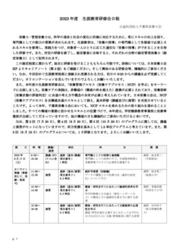 2023生涯教育研修会（日程・テーマ）のサムネイル