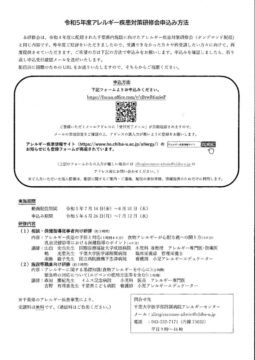 令和5年度　アレルギー疾患対策研修会申込み方法のサムネイル