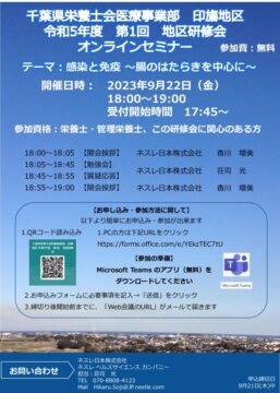 ９月22日研修会オンラインセミナーのサムネイル