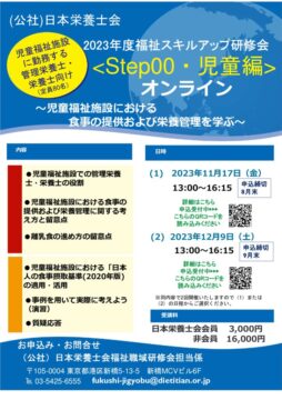 ★Step00・児童ちらしのサムネイル