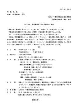 研修会案内文QRコード付2023.10.27のサムネイル