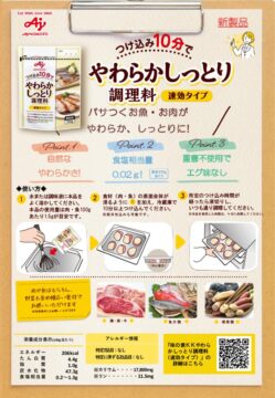 味の素株式会社のサムネイル