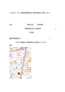 20240123情報交換会申込書のサムネイル