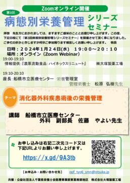 千葉県栄養士会 医療事業部東葛南部地区研修会のサムネイル