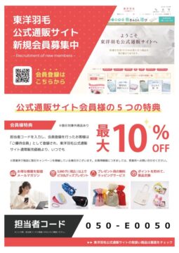 2025千葉県栄養士会封入チラシ　東洋羽毛のサムネイル