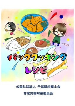 パッククッキング レシピV2のサムネイル