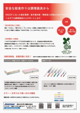 調理汎用チラシ表のサムネイル