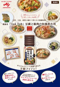 【味の素】25年4月「栄養千葉」同封チラシデータのサムネイル