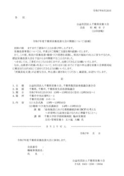 栄養改善大会開催案内(各位)　2025のサムネイル