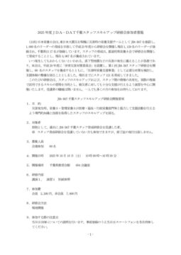 2025年度JDA-DAT千葉スタッフスキルアップ研修会開催案内最新のサムネイル