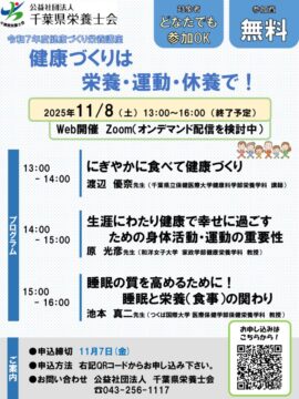 2025健康づくり栄養講座_ちらし(案)#1のサムネイル