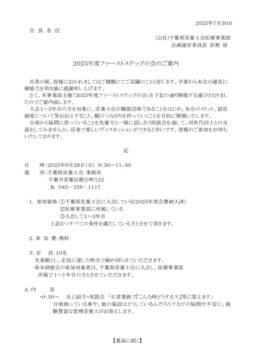 2025年度ファーストステップの会_会員案内文PDFのサムネイル