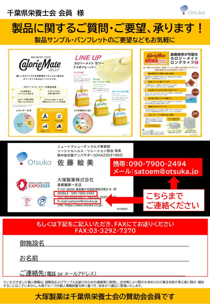 20250710_カロリーメイトサンプル依頼書（封入用）大塚製薬のサムネイル