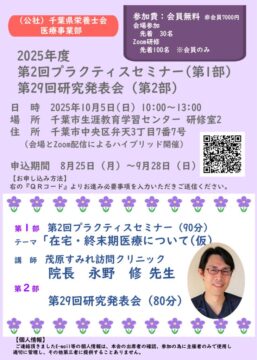 2025第2回プラセミ・第29回研究発表会_チラシ　鮫田_0821荻野確認のサムネイル