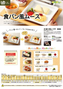 202506栄養士会用チラシ　株式会社ヤヨイサンフーズのサムネイル