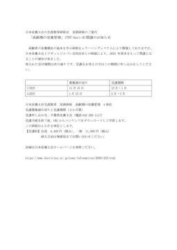 高齢期の栄養管理(TNT-Geri-D)閉講のお知らせのサムネイル