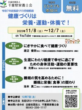 2025健康づくり栄養講座_ちらし(案)#2_オンデマンド版＃２のサムネイル