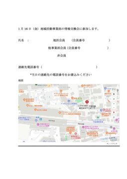 20260.1.16情報交換会申込書のサムネイル