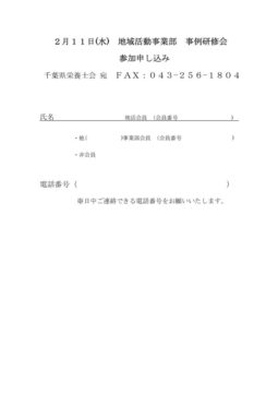 2026.2.11事例研究会申込書のサムネイル