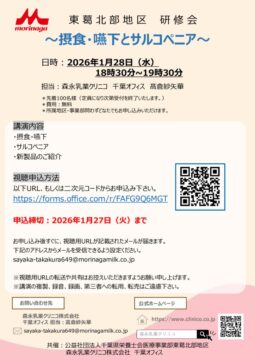 東葛北部地区配布用チラシのサムネイル