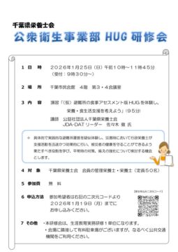 ③2025年度HUG研修会　チラシのサムネイル