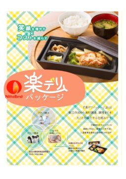 2026年配布チラシ 日東ベストのサムネイル
