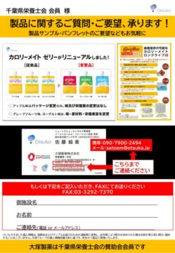 20260724_カロリーメイトサンプル依頼書（封入用）のサムネイル