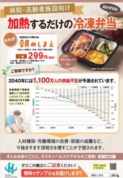 千葉県栄養士会　封入チラシ ダスキンのサムネイル
