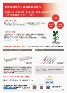 調理汎用チラシ表のコピー　長谷川化学のサムネイル